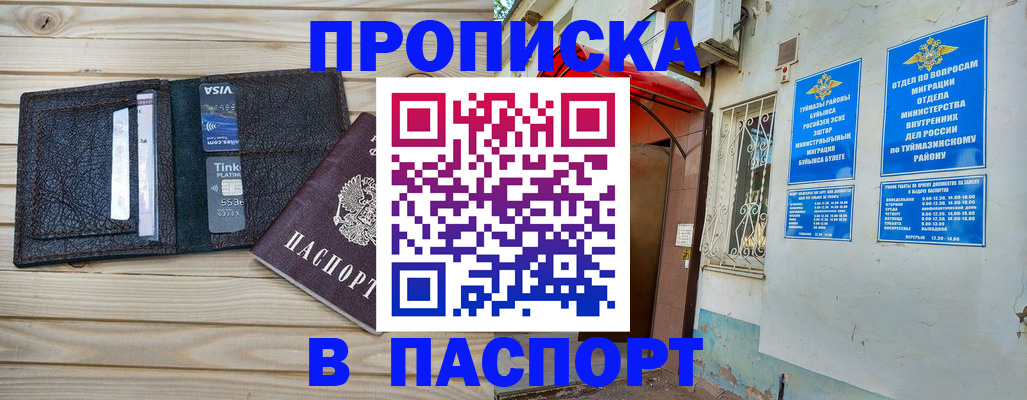 прописка для военкомата в Тайге