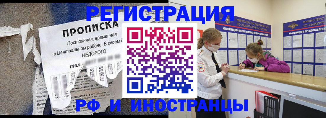 прописка 2025 в Тайге