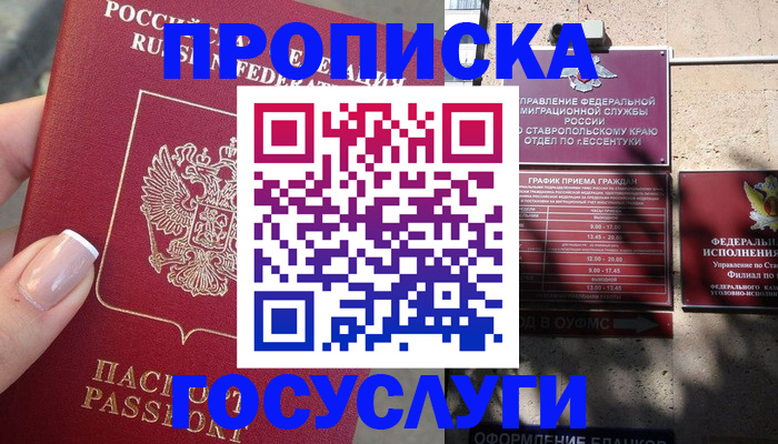 прописка гарантия в Тайге